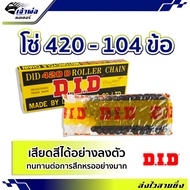 Fast Delivery 420 Chain-104 Links DID Reduces Wear Rate Can Be Frictioned Perfectly. Motorcycle