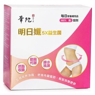 Hua To Fu Yuan Tang 華陀扶元堂 華陀明日孅 5X 益生菌錠 60pcs