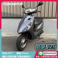 🛵台南二手機車🛵 2017 勁豪125 AxisZ125 便宜代步車 0元交車 無卡分期