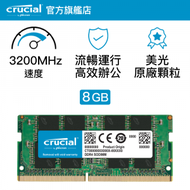 CRUCIAL - DDR4-3200MHz SODIMM 8GB 原生3200顆粒 (CT8G4SFRA32A) 649528903525