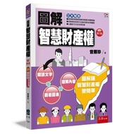 Illustrated Intellectual Property Rights (5th Edition) (Zeng Shengzhen) Stepping Stone Shopping Netw