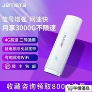 【無線網卡】隨身wifi無線網卡4g全網通無限流量免插卡usb車載電腦宿舍路由器【2C】