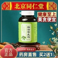 正品野生獨活寄生湯丸 北京  同仁原料正品 獨活寄生湯 買二送一