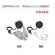 Suitable for Huawei Watch watch3 pro Vertical Charger Huawei watch 3Aluminum Alloy Bracket Fixed Cha