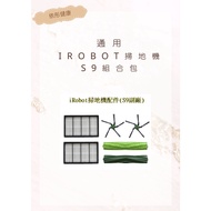 [iRobot] S9 Sweeper Accessories Package Accessories irobot Roller/Roller S9 Filter S9 Side Brush (Un
