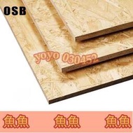歐松板12厘 E0級無醛osb定向結構刨花松板背景墻櫃門打底造型裝修