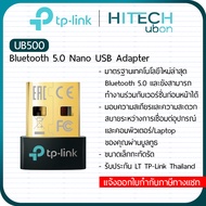 [ประกันLT] TP-Link UB500 Bluetooth 5.0 Nano USB Adapter ยูเอสบีไวไฟและการ์ดไวไฟ ทีพีลิงค์ [HITECHubo