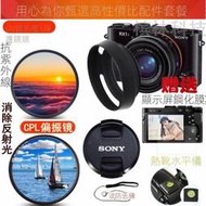 49mm 遮光罩+UV鏡+鏡頭蓋 適用 SONY/索尼DSC-RX1 RX1R RX1RM2黑卡照相機