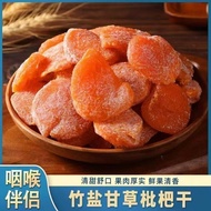 正宗福建云霄竹盐枇杷干 果干 Authentic Fujian Yunxiao Bamboo Salt Loquat Dried Dried Fruit
