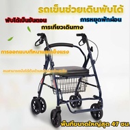 [จัดส่งในประเทศไทย]รถเข็นผู้ป่วยหัดเดิน Walker Wheel Chairรถเข็นผู้สูงอายุ+มีตะกร้าในตัว+ที่วางเท้า Rollator รถเข็นช่วยเดินพับได้รถช่วยเดินถับได้