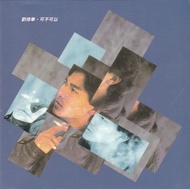 環球復黑王：Andy 劉德華《可不可以》CD