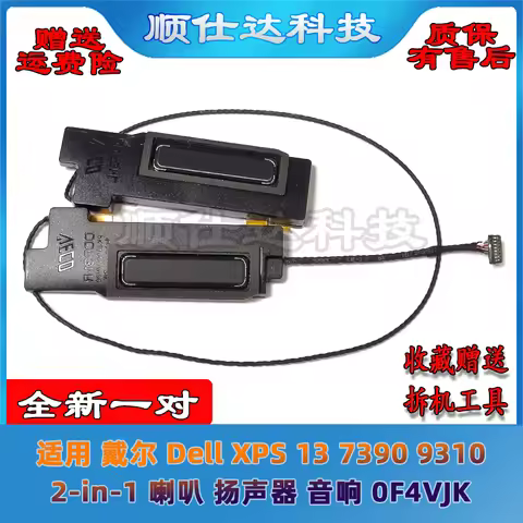 For Dell Dell XPS 13 7390 9310 2-in-1 laptop speaker 0F4VJK