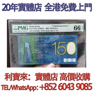 渣打銀行150蚊紀念鈔 舊港幣 港紙，舊紙幣 銀紙，香港有利銀行，香港上海匯豐銀行，香港渣打銀行，印度新金山中國渣打銀行， 英商香港上海匯豐銀行，舊硬幣，舊銀仔，舊金銀幣，老銀元，連體鈔，紀念鈔，紀念