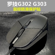 Suitable for Logitech g302/g303 Mouse Plum Pattern Anti-slip Sticker Anti-sweat Sticker Color Change
