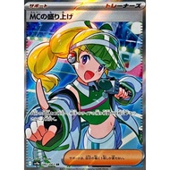 [Genuine] [Japan] POKEMON Card /Card Game - Emcee's Excitedment - 082/063 - SV9a: Heat Wave Arena (S