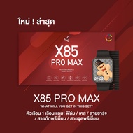 X85 PRO MAX นาฬิกาสมาร์ทวอช หน้าจอ Super amoled
