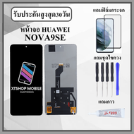 หน้าจอLCD HUAWEI NOVA9SE หน้าจอพร้อมทัสกรีน แถมฟิล์มกระจกกันแตก ชุดไขควง+กาวติดหน้าจอ