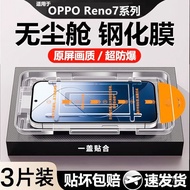 [OPPO Screen Protector] OPPOReno7 Dust-Free Warehouse Tempered Film Full Reno7pro Second Sticker Box