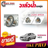 Center * Water Valve Car NISSAN NEO Model 82 Degrees Code 21200-4M53A