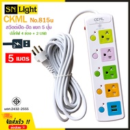 2USB + 4 PORT ราง ปลั๊กไฟ ปลั๊กพ่วง ป้องกันไฟกระชาก คุณภาพสูง พร้อมช่องเสียบ 2USB Colorful Series CK