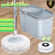 Spin Mop มีชุดไม้ และชุดไม้พร้อมชุดถัง ชุดถังปั่น ชุดไม้ม๊อบถูพื้น ถังปั่นไม้ม็อบดันฝุ่น ไม้ม็อบถูพื้น Spin Mop ที่ถูพื้น