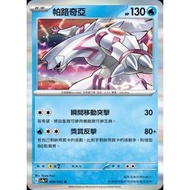 Pokémon Trading Card Game 008/062 | R Palkia-Crazy Swave- [SV3aF]