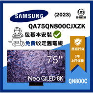 Samsung - Neo QLED 智能電視 8K 75QN800C QA75QN800CJXZK QN800C