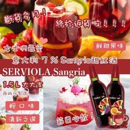 西班牙🇪🇸Sangria 7%甜紅酒(1.5L)*