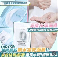 Ladykin·凍乾面膜(15片/盒)