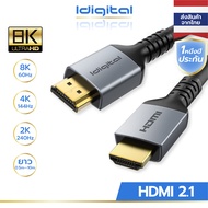 Idigital สาย HDMI 2.1 8K Cable รองรับ 8K 60Hz 4K 144Hz 2K 240Hz ยาว 0.5m-10m สําหรับ PS4 TV Switch ส