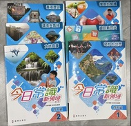 今日常識新領域課本 作業
