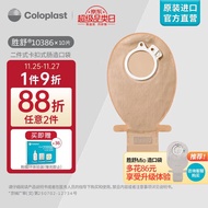 康乐保胜舒10386 二件式造口袋 两件式肠道直肠造口袋 10片/盒 医院同款