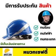 หมวกเซฟตี้ ABS DIAMOND V DELTA สีน้ำเงิน หมวกนิรภัย ผลิตจากพลาสติก ABS แข็งแรง ปรับขนาดแบบปรับหมุน เ