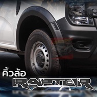 คิ้วล้อ โป่งล้อ Ford RANGER NEXT GEN 22 23 24 RANGER 15-21 ทรง RAPTOR ทรงแร๊ปเตอร์ รถช่วงยาว ตอนเดียว Ford RANGER NEXT GEN 22