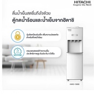 Global House HITACHI ตู้กดน้ำร้อนและน้ำเย็น รุ่น HWD-15000 สีขาว รับประกันของเเท้!
