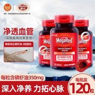 （下單發電話才能出貨）美國MEGARED脈拓南極磷蝦油120粒補腦OMEGA3軟膠囊呵護血管健康