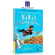 บริการจัดส่งสินค้าของ Kiki (หนังสือพัฟฟิน) หนังสือปกอ่อนโดยหนังสือภาษาอังกฤษต้นฉบับของ Eiko Kadono