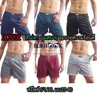 บ๊อกเซอร์ BOXER ฟรีไซส์ Ⓜ️ เอว25-34 ผ้านิ่มใสสบาย Boxerคละสีพร้อมส่ง ใส่ได้ทั้ง ชาย หญิง boxer ผ้ายืดนิ้ม สีไม่ตก