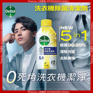滴露洗衣機除菌清潔劑檸檬清香 250毫升 (4895173263378) 黃色樽 定期消毒清潔