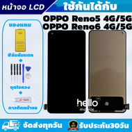 หน้าจอ OPPO Reno5 4G / Reno 5G / Reno6 4G / Reno6 5G  งานAAA สแกนนิ้วไม่ได้ แถมฟิล์มกันแตก แถมชุดไขค