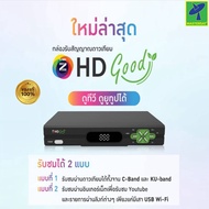 Mastersat กล่องรับสัญญาณดาวเทียม GMM Z HD GOOD C/KU OTA กล่องดาวเทียมไวไฟ รองรับ จานทึบ จานตะแกง (รองรับ Usb Wifi) ใหม่ล่าสุด กล่องทีวี กล่องดิจิตอลทีวี