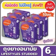 ถุงยางอนามัย ขนาด 52 มม Lifestyles Studded Condom ถุงยาง ไลฟ์สไตล์ สตัดด์ (3ชิ้น/กล่อง) จำนวน 6 กล่อง ผิวไม่เรียบ มีปุ่มมากถึง 492 ปุ่ม เพิ่มความเสียว ให้มากยิ่งขึ้น