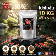 Shawn Koi Food สูตรHi Growthโปรตีน 42% 10 kgแถม1.5kg