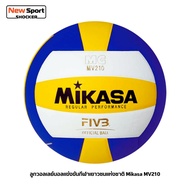 ลูกวอลเลย์บอลแข่งขันกีฬาเยาวชนแห่งชาติ Mikasa MV210 หนังอัด High Grade Synthetic Leather เบอร์ 5