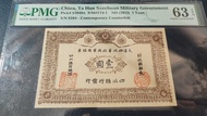 大漢四川軍政府軍用銀票(老假有E👍)