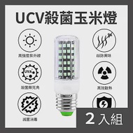 CS22 LED家用UV紫外線殺菌玉米燈(E27/10W)-2入