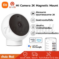 Xiaomi Mi Home Security Camera 2K Magnetic Mount กล้องวงจรปิด ความละเอียด2K กล้องวงจรปิดไร้สาย กล้อง Wifi Wirless IP camera Night Vision กล้องวงจรปิดอัจฉริยะ CCTV 180° Global version