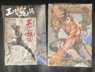 王小龍傳,王小龍傳貳