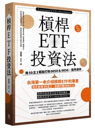 槓桿ETF投資法: 用50正2輕鬆打敗0050 u0026 0056, 提早退休