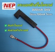 D2746 ฟิวไมโครเวฟ ฟิวส์ไฮโวลไมโครเวฟกระบอกพร้อมฟิวส์ไมโครเวฟ 800mA 5KV ใช้แทน700mA 5KVได้เลยอะไหล่ไม